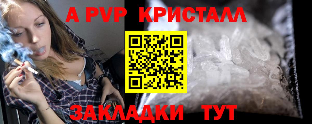 A-PVP Соль Зерноград