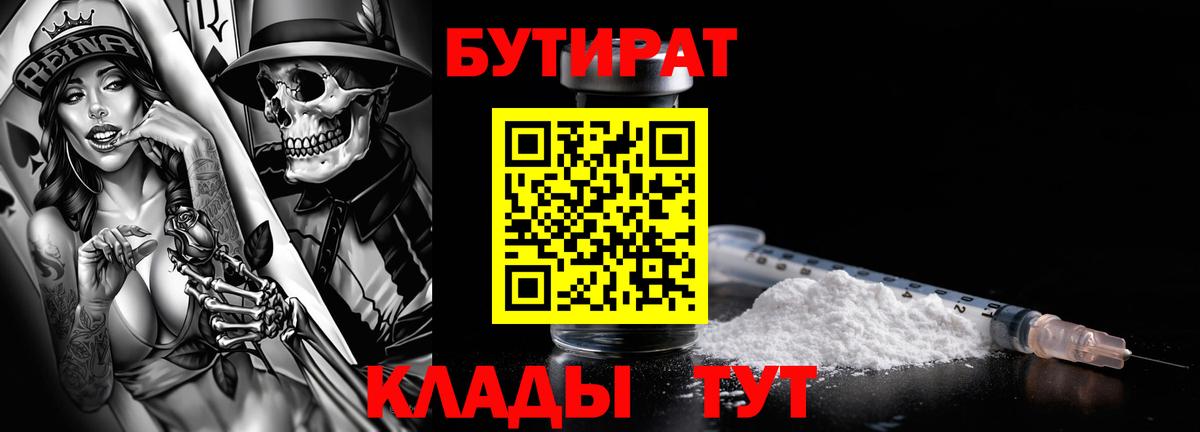 Бутират бутик  Вход с VPN  Бутират  Зерноград 