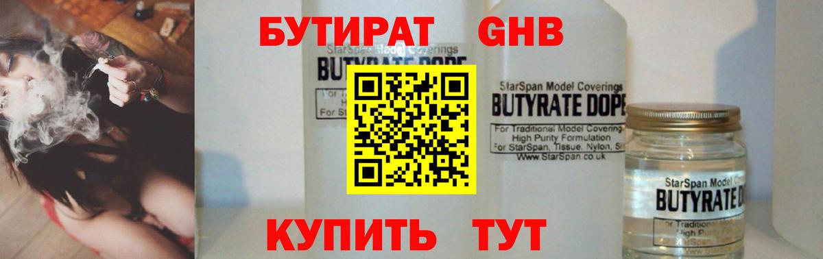 БУТИРАТ бутик Зерноград