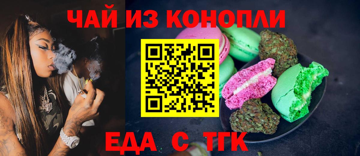 Печенье с ТГК марихуана Зерноград
