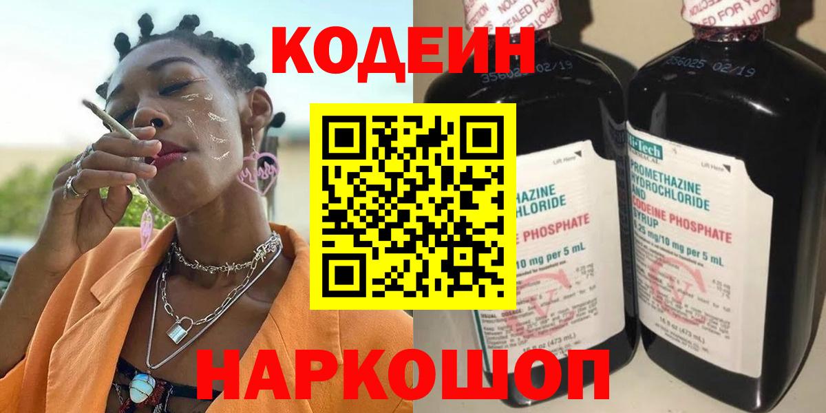 Кодеин напиток Lean (лин) Зерноград