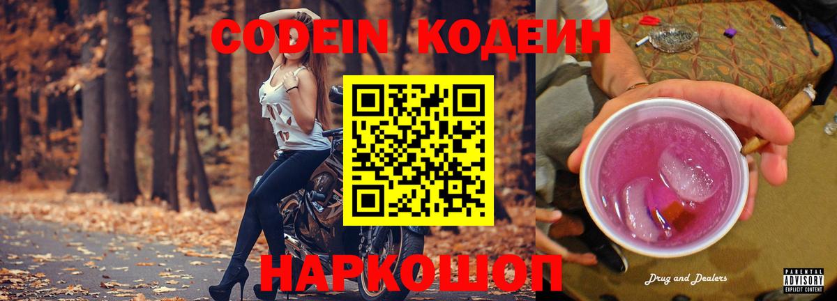 Кодеиновый сироп Lean напиток Lean (лин)  Кодеин напиток Lean (лин)  Зерноград  Вход с VPN 