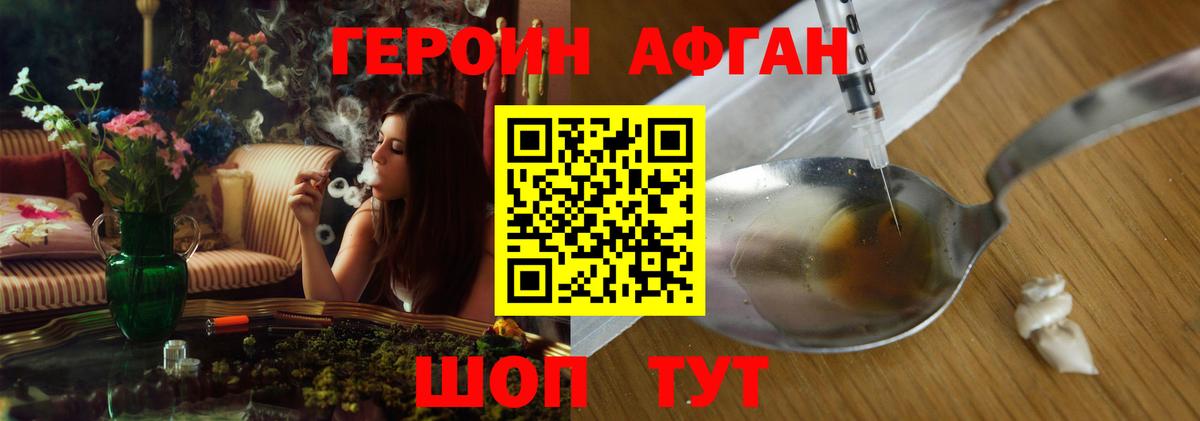 Героин хмурый Зерноград