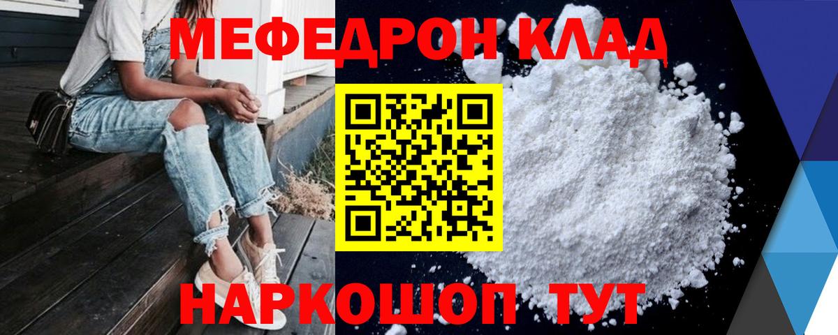 Мефедрон кристаллы Зерноград