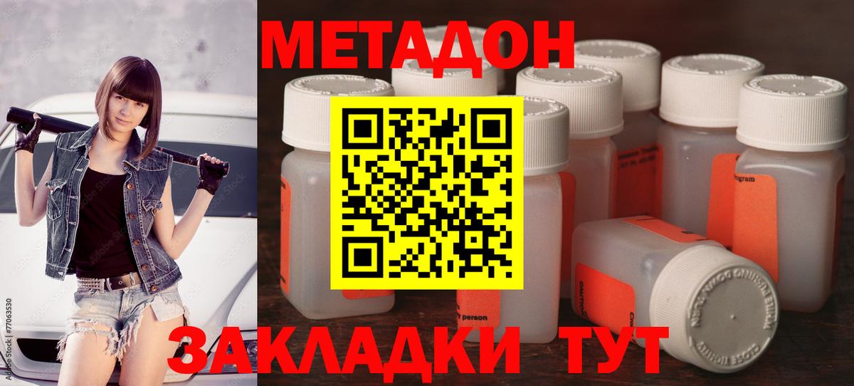Метадон кристалл  Вход с VPN  Зерноград 